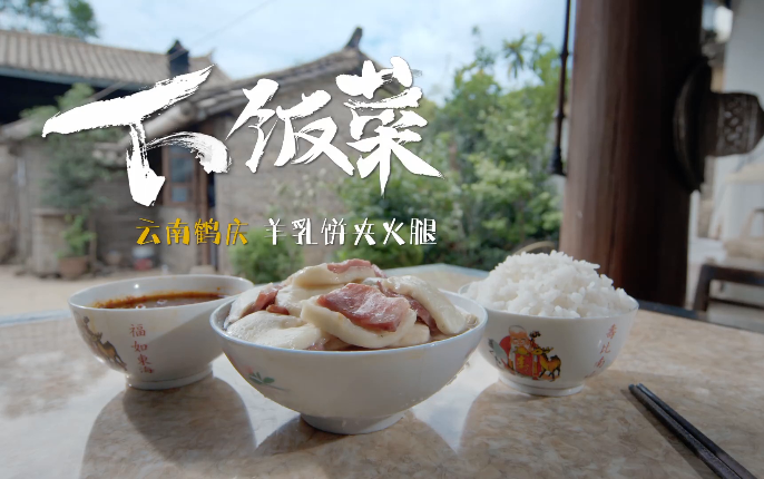 美食纪录片《下饭菜》第一季上部 全5集 1080P超清