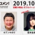 2019.10.28 文化放送 「Recomen!」月曜（23時45分頃~）欅坂46・菅井友香