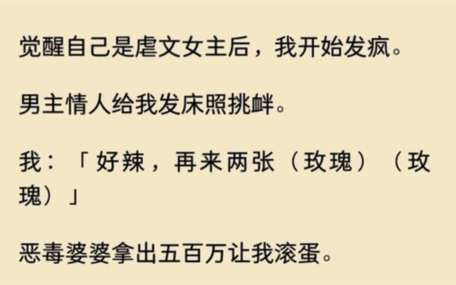 觉醒自己是虐文女主后,我开始发疯,男主情人给我发床照挑衅…哔哩哔哩bilibili