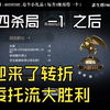 【38赛季单排】四杀局做完委托，只扣了我一分，然后队友发力给我转运玩上必赢局了_游戏热门视频