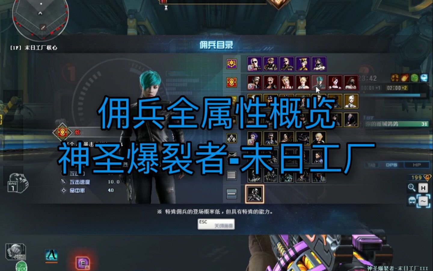 【CF先遣服】无尽S3佣兵全属性概览，爆裂者末日工厂试玩