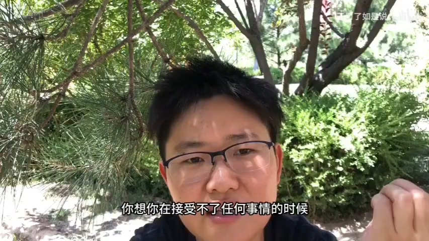 去享受负面情绪