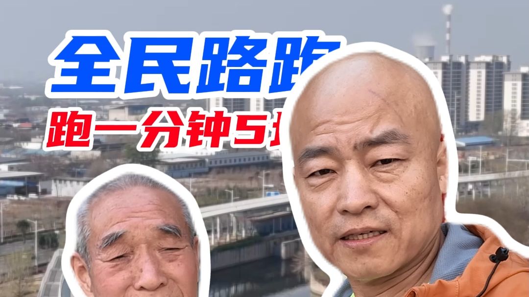 跑步一分钟5块，上不封顶，路人挑战第九十七期，77岁二大爷从老杨这薅鸡蛋
