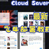 网盘资源工具CloudSaver-最新飞牛部署教程