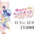 『Dancing☆Starプリキュア』The Stage 11/5(日) 12:00公演【全景映像】