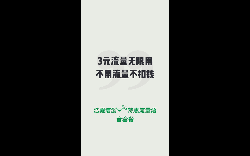 青岛联通米粉卡  5元月租  流量3元一天不限量