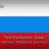 【俄罗斯国歌】爱国歌（演奏版）
