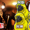 【４人实况】防疫大队再度出击？😂合作逃离后室Backrooms ! !  ft.阿神、阿斯、雪兔_游戏热门视频