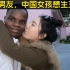 中国女孩深爱黑人男友，渴望为他生育五个孩子