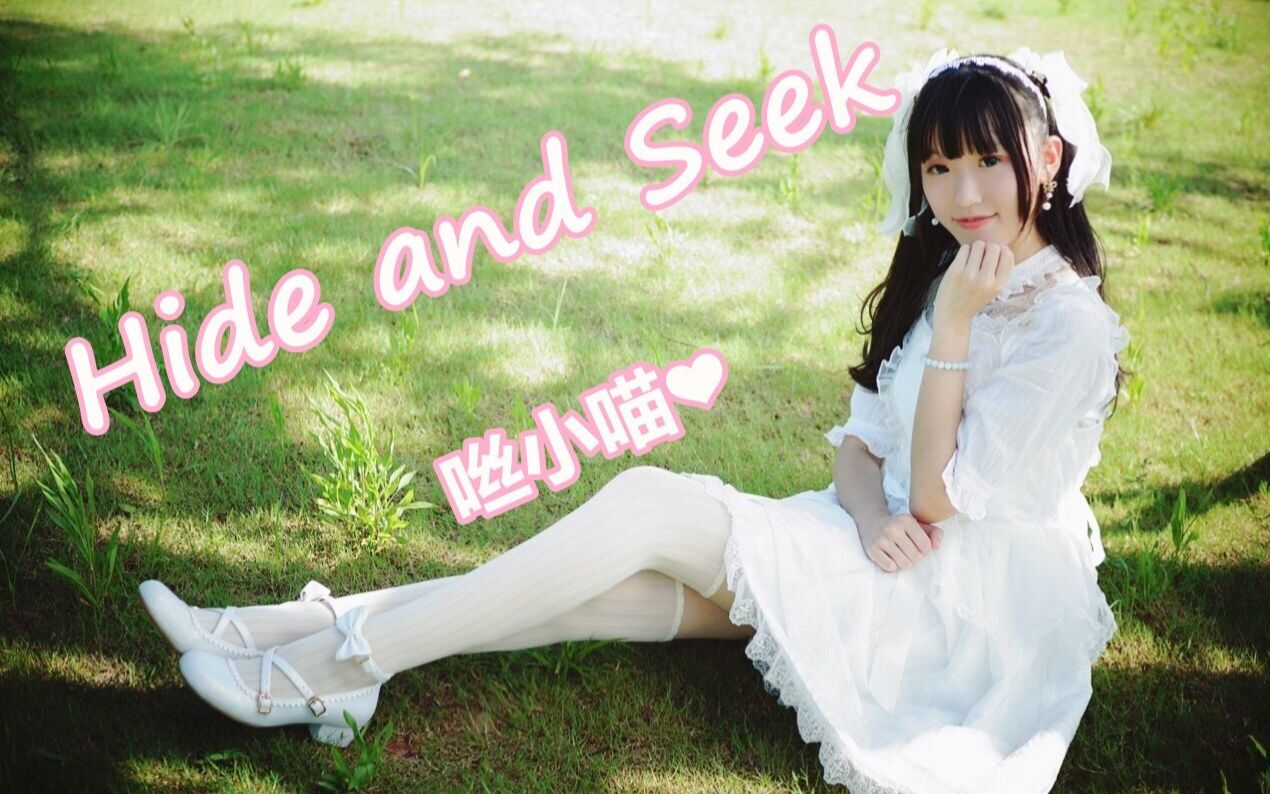 【咝小喵】hide and seek我也想要被爱【星辰工作室】容景生日快乐