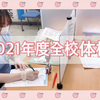 2021年度全校体检
