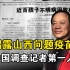 【王克勤】中国调查记者第一人，解救无数婴幼儿生命