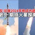 中国行云工程“一箭双星”发射成功 老外:没有人能阻止中国崛起