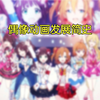 闪耀舞台的前世今生——浅谈日本偶像动画发展史