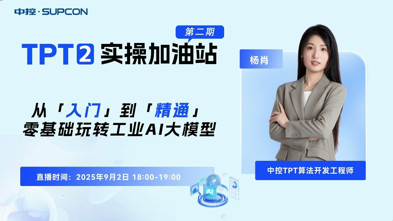 「TPT 2 实操加油站」直播回放第二期