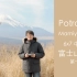 富士山胶片vlog 带着Mamiya rb67去旅行 Kodak Potra 160 第一集