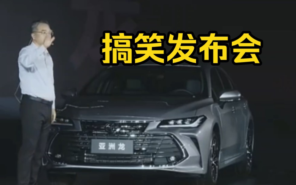 相当炸裂！你没看错，这确实是2023年丰田的新车发布会！