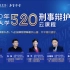 北京大学520刑事辩护云课程：陈瑞华《行政证据在刑事诉讼中的证据效力》