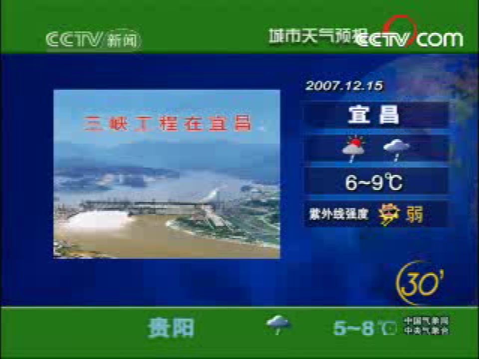 2007年12月15日央视新闻频道新闻30分中间广告含午间天气和海洋预报