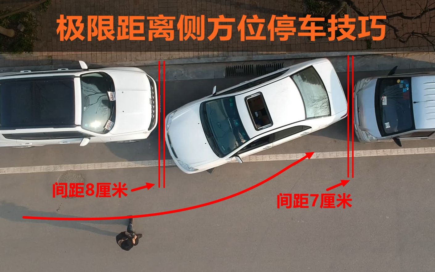 【喵】极限距离侧方位停车技巧，老司机手把手教你，学会停车不再是难事