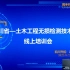 四川省土木工程无损检测技术大赛1