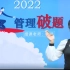 2022荣胜金月二建管理-破题全【有配套讲义】