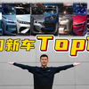看完这10款车，2023上海车展算是逛完了