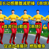 13分钟加长版冬季健身操，动作简单易学，大人小孩都能跳