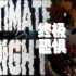 【中文字幕】Ultimate Fright 终极恐惧 玩具熊的五夜惊魂同人曲【DHeusta】