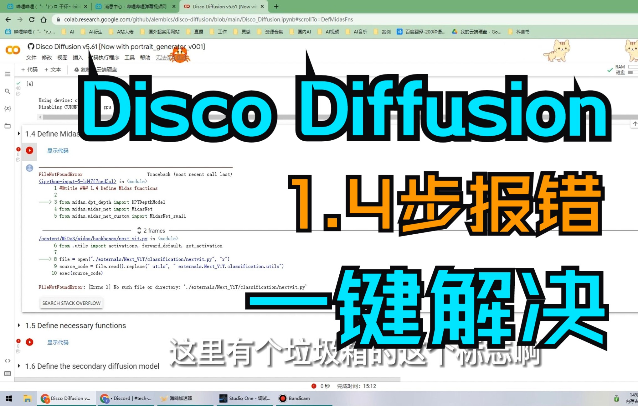 【教程】Disco Diffusion 1.4步报错问题一键解决方法