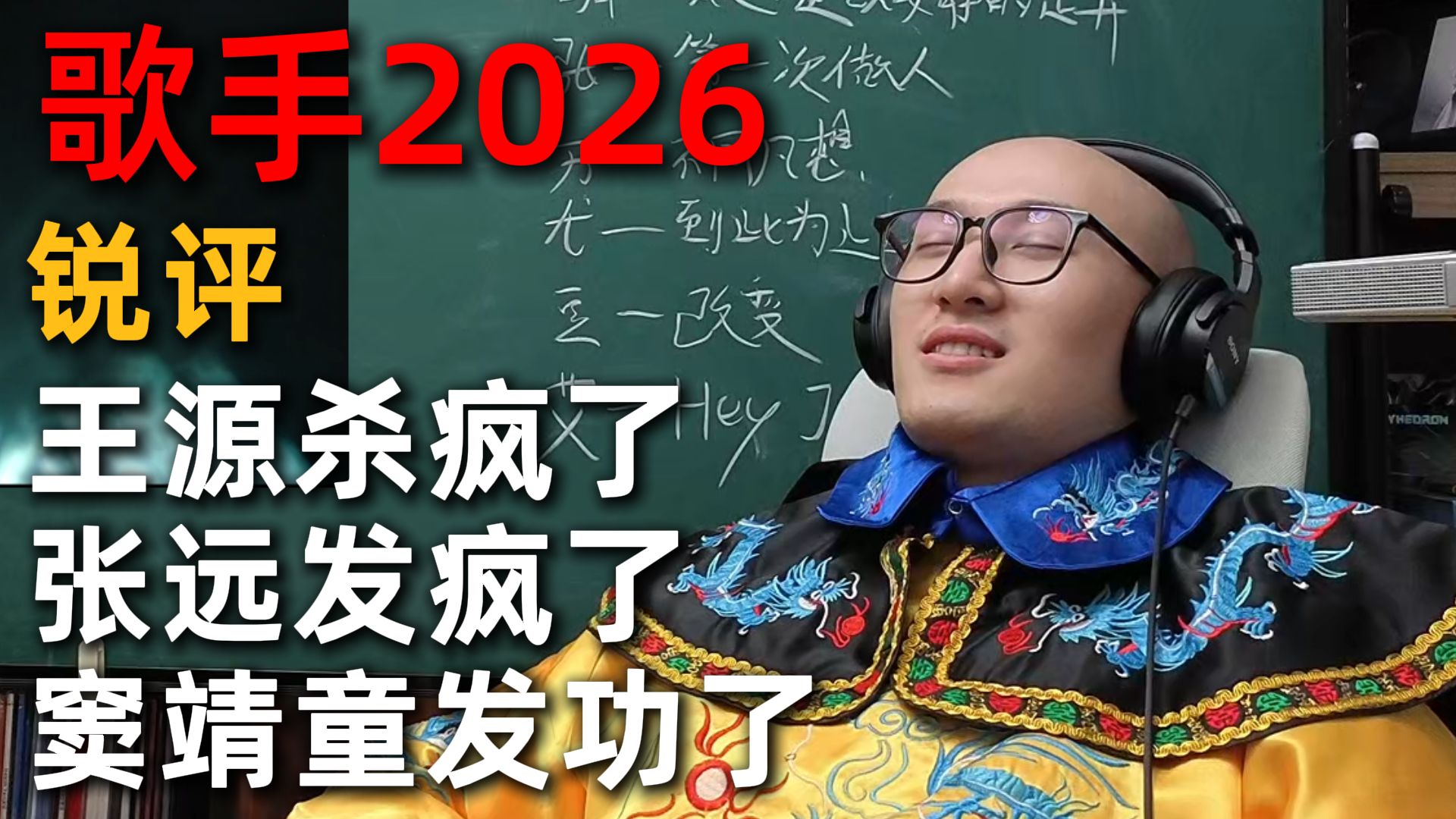 【RAY评】王源成为本季歌手最大赢家？张远再次声嘶力竭！窦靖童终于第一！