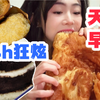 南京小土豆勇闯天津！早饭吃了4小时！是真吃不完啊