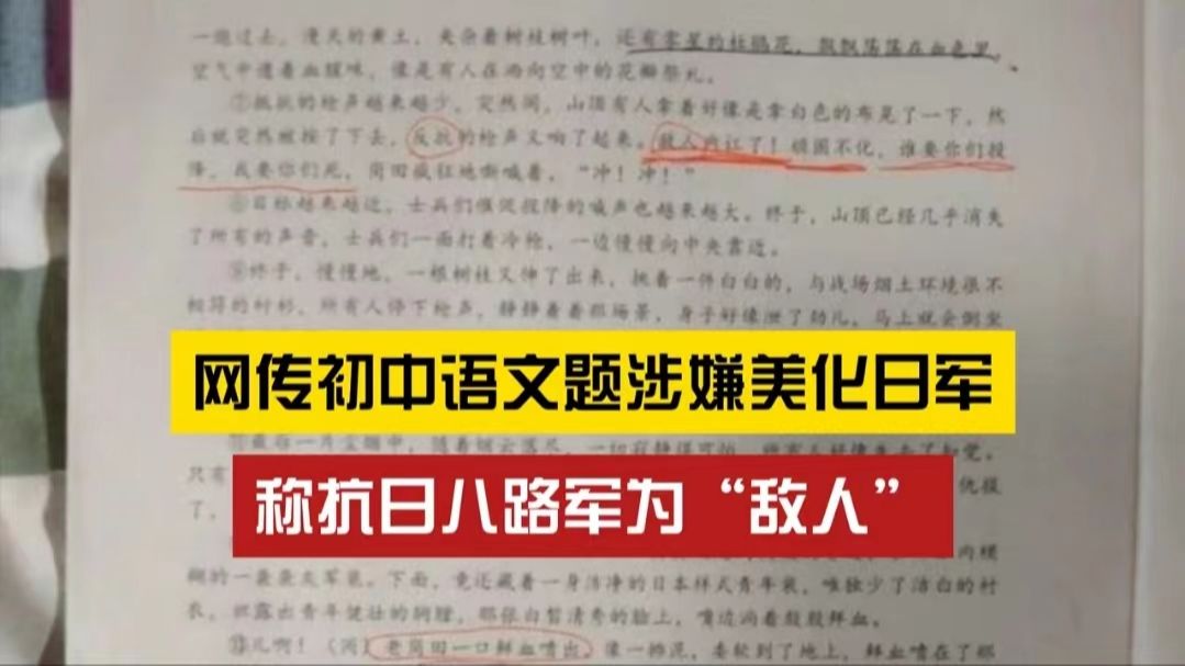 严查到底!九年级阅读理解美化日军:区政府已下派调查处理哔哩哔哩bilibili