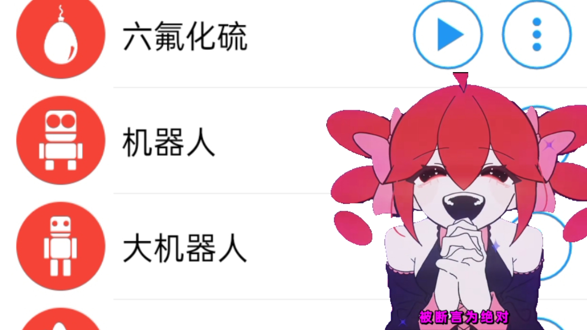 不同音效的【说谎的马卡龙】