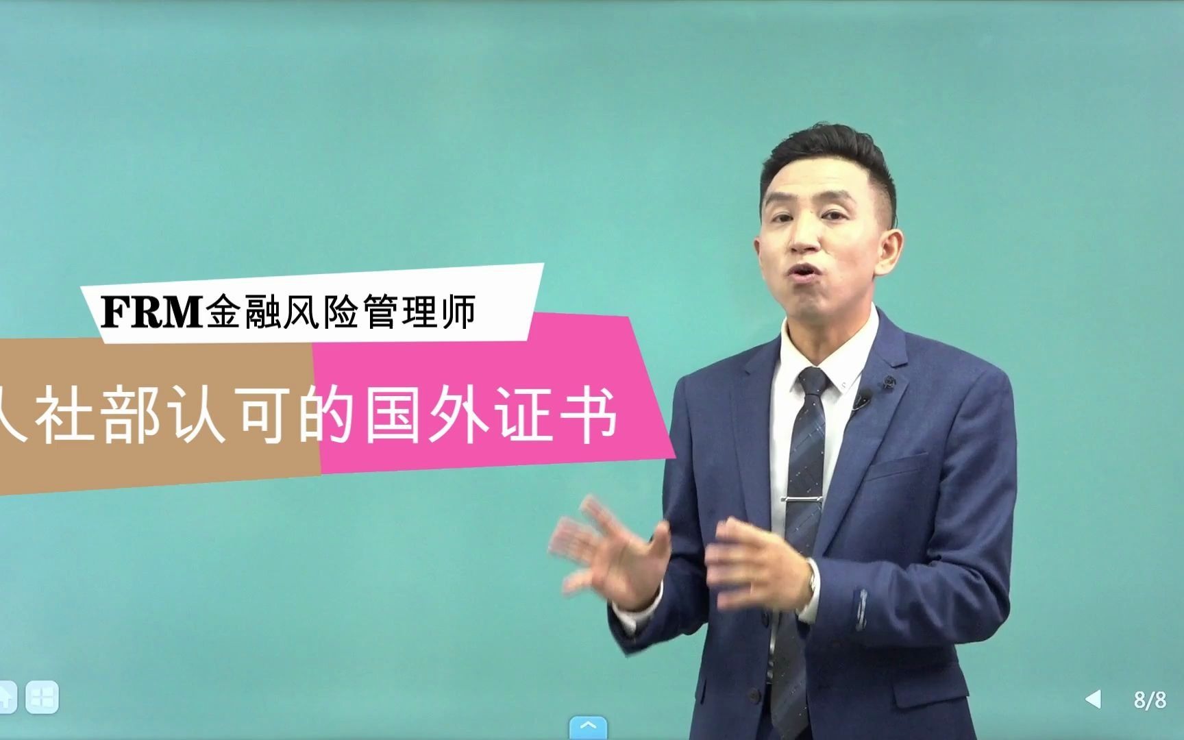 为什么你身边学金融的同学都在考FRM证书?哔哩哔哩bilibili