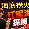 海底捞高级会员有多爽？！原来高级会员有这么多附加服务
