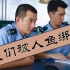 【美人鱼名场面】警察二人组反被美人鱼绑架？刘先生不听警告愤然离开！