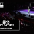 【靠北 Cry Father】LIVE @黄明志4896世界巡回演唱会 Namewee 4896 World Tour