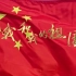 《映像·中国-我和我的祖国》（庆祝中华人民共和国成立70周年视频）