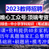 教师招聘，教师招聘体检表模板，教师岗位招聘信息