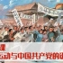 高中历史《中外历史纲要》上册第21课：五四运动与中国共产党的诞生