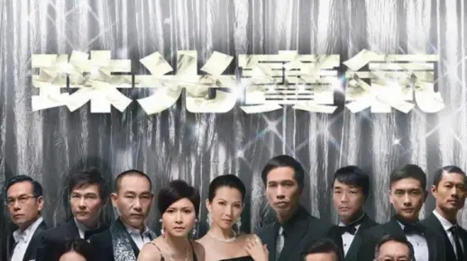 珠光宝气:豪门贵妇破产再嫁豪门