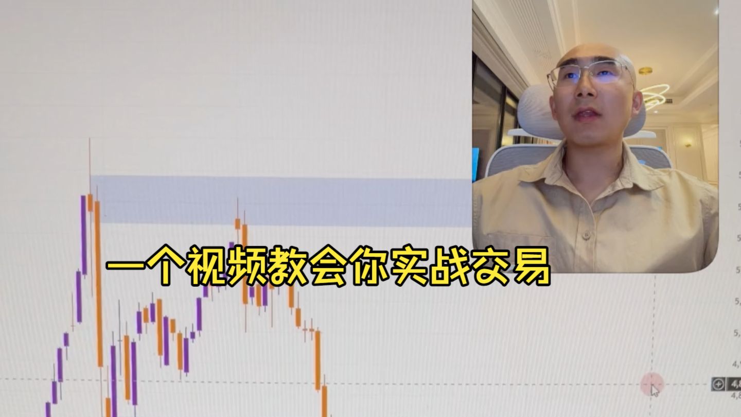 一个视频讲清交易实战逻辑