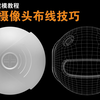 c4d建模教程：不一样的家庭摄像头挖洞创新建模布线技巧
