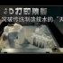 第三代骨科手术机器人，是中国科技进步的结晶，也是中国医疗领域的革命性突破#纪录片 #纪录片解说 #解说