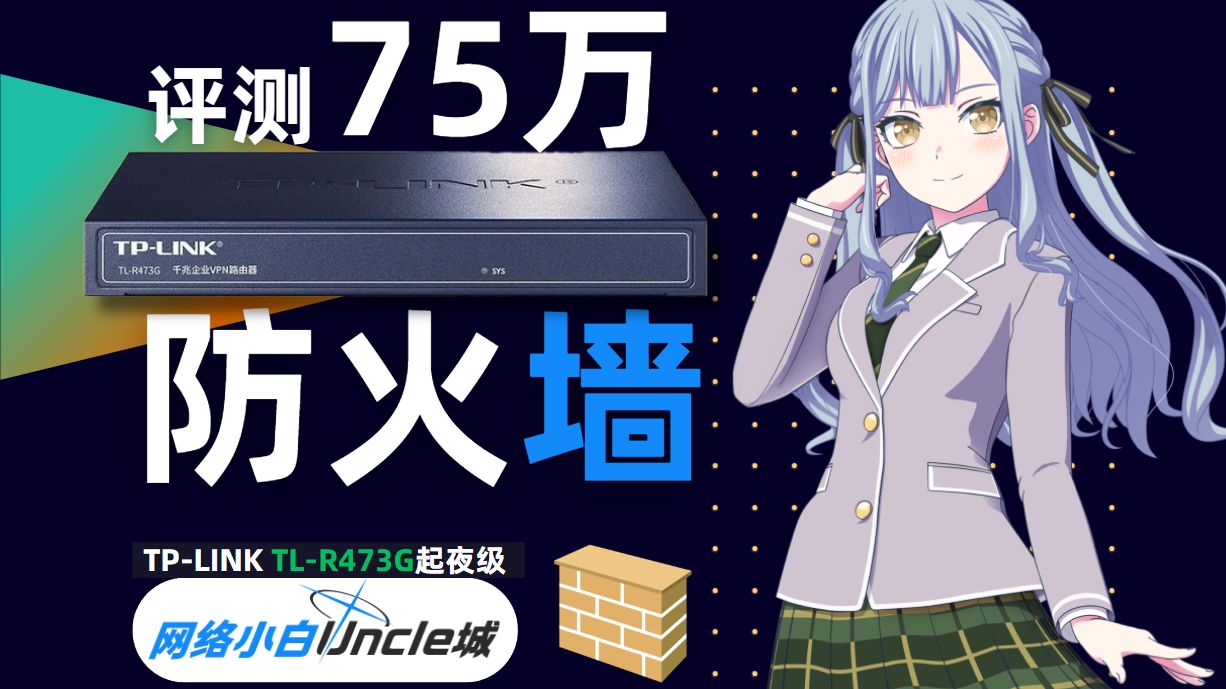 【城】我开箱了价值75万的防火墙，还进行了攻击测试！