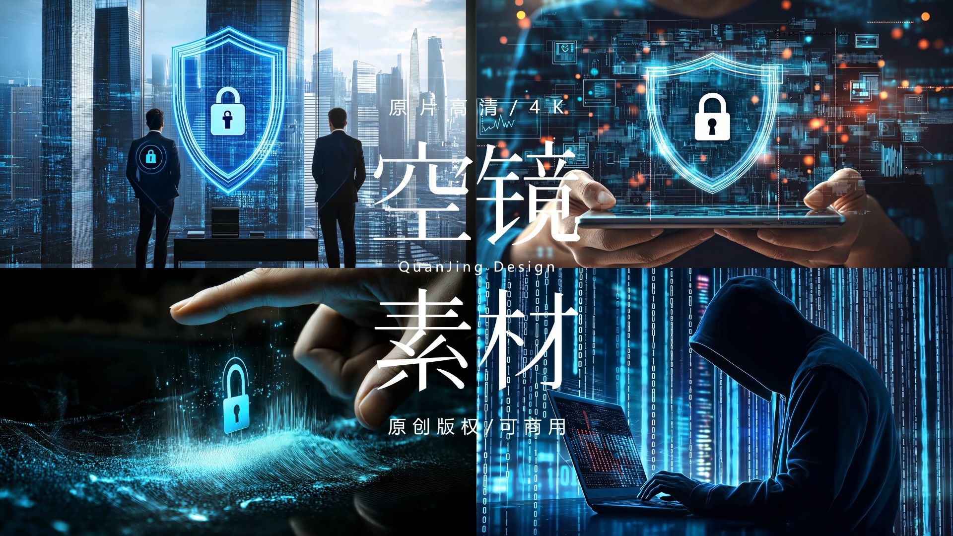 可商用视频素材｜网络信息安全互联网大数据保护