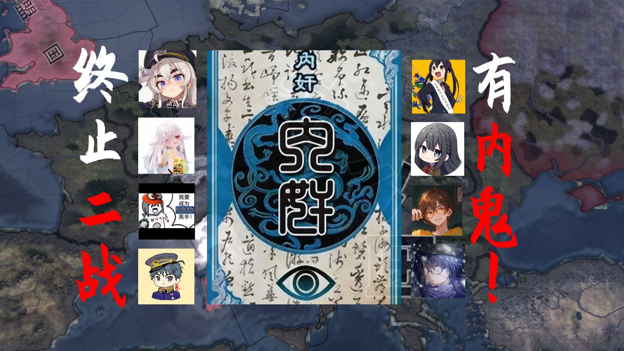 七位指挥官都是演员？一群内鬼能否打赢二战？