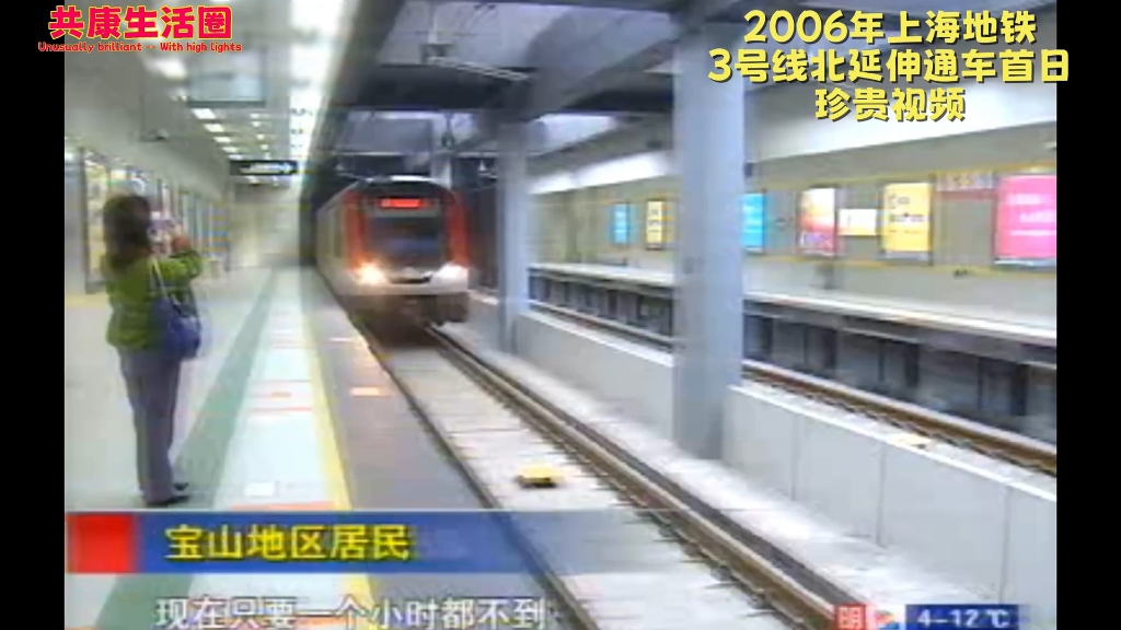 【怀旧】上海地铁3号线开通