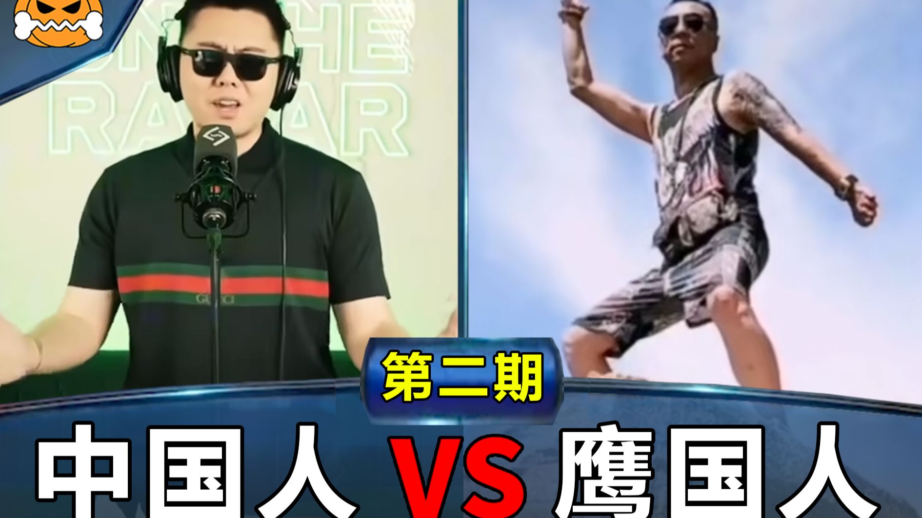 起 飞 大 对 决 2.0